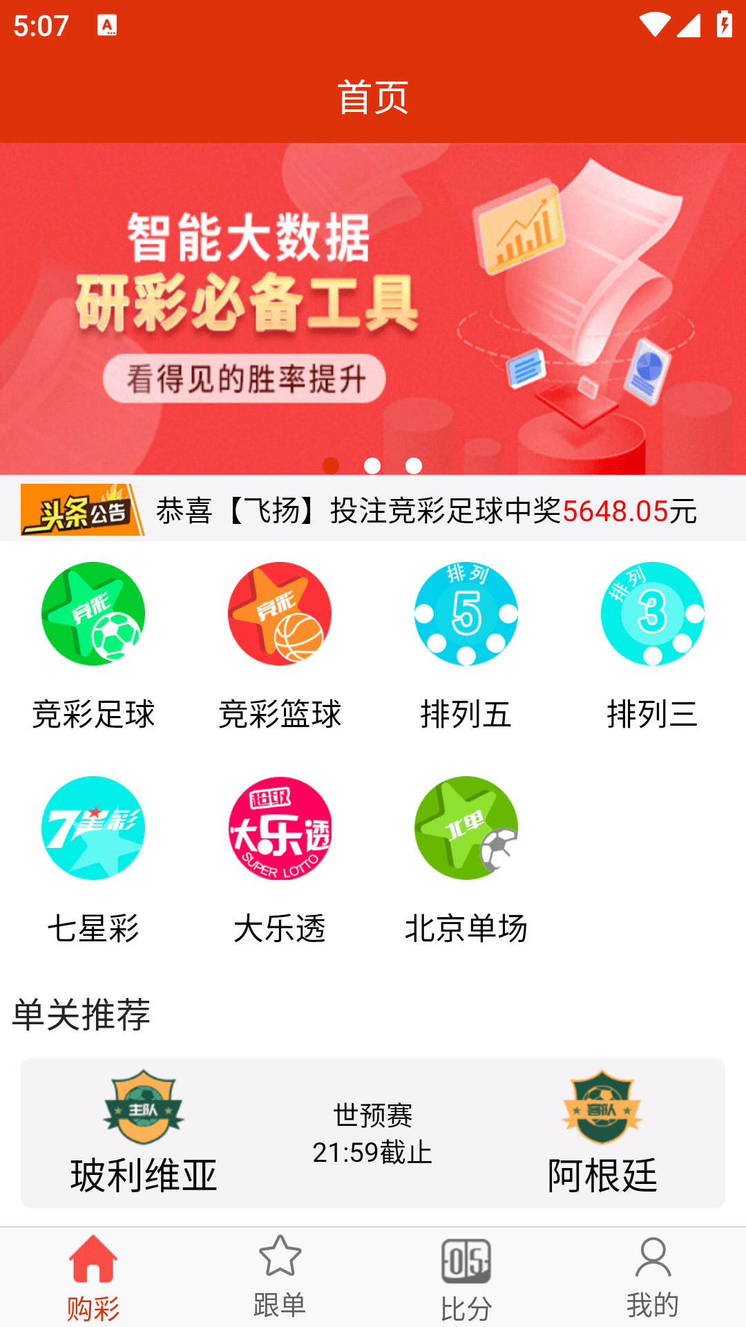 2025最新首发体彩足球竞彩网app整套源码/体育赛事/原生双端andriod+ios竟彩源代码带搭建教程