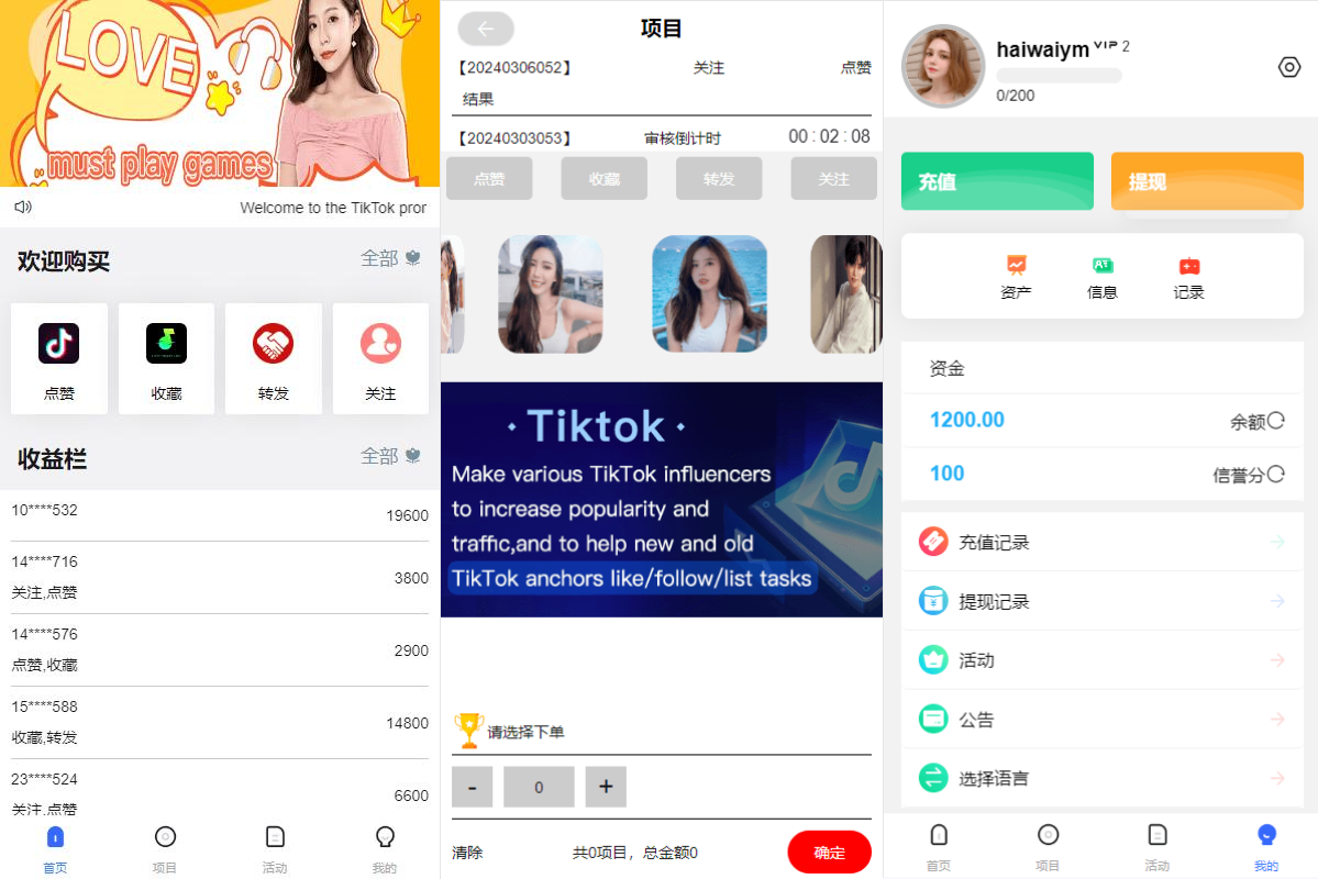 新版多语言伪商城系统/海外Tiktok点赞下注/竞猜下注/开奖预设