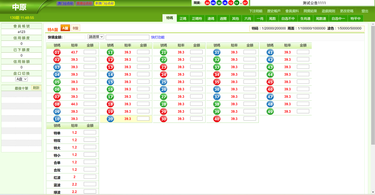 新中原三合一OA信用盘系统/香港六合彩源码/澳门六合彩源码/完整运营版