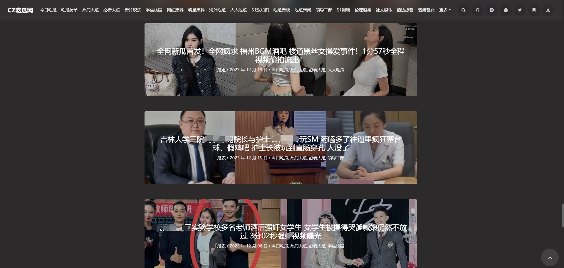 黑料网源码/热门事件资讯平台源码/吃瓜新闻源码/社会事件爆料网源码